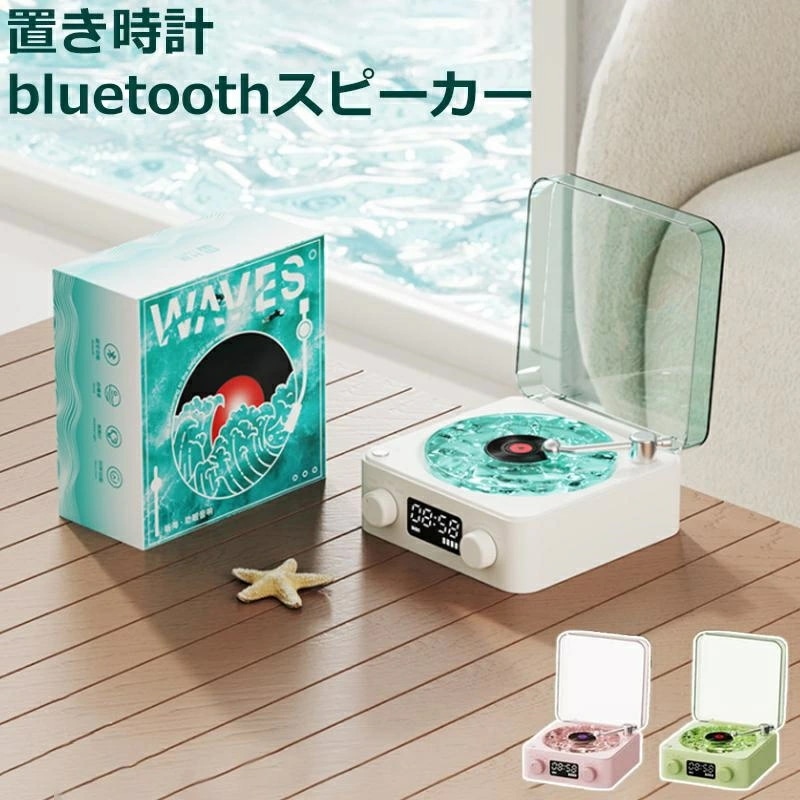 売れ ワイヤレス スピーカー bluetoothスピーカー レトロ レコード 海を聴く 海のレコードスピーカー 海 レコードプレーヤー風 お風呂 キャンプ バッテリー搭載 モバイル 高音質 iPhon