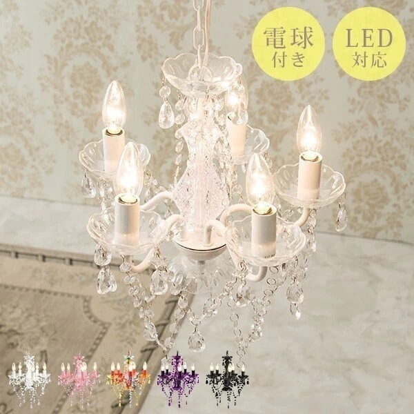 5色から選べるおしゃれシャンデリア5灯電球付き おしゃれ 軽量 5灯 白熱電球付き LED 6畳