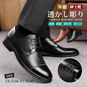 【本日限定】ビジネスシューズ メンズシューズ 紳士靴 透かし彫り 通気性 フォーマルシューズ 靴 軽量 歩きやすい 通勤
