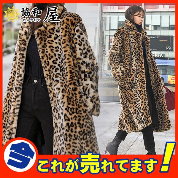 毛皮コート ファーコート レディース アウター ロングコート 豹柄 ヒョウ柄 ブルゾン ふわふわ フ
