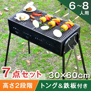 Qoo10] 送料無料 バーベキューコンロ 7点セット