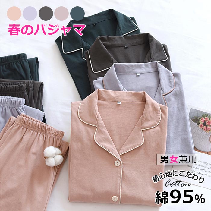 【2025新作】カップル ペアパジャマ 綿100% パジャマ レディース 長袖 パジャマ メンズ お洒落 カップル お揃い服 部屋着 セットアップ ルームウエア 上下セット ペアルックパジャマ 春 秋
