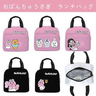 Qoo10] おぱんちゅうさぎ ランチバッグ 保冷 保 : キッチン用品