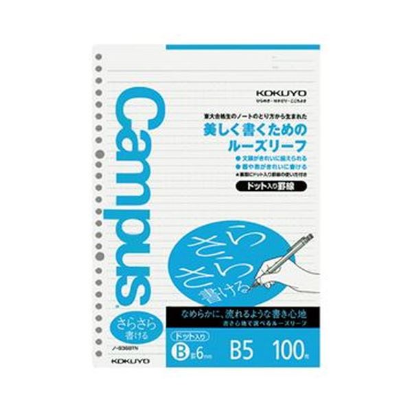 (まとめ)コクヨ キャンパスルーズリーフ(さらさら書ける)B5 B罫 26穴 ドット入罫線 ノ-836BTN 1セット(500枚:100枚×5パック)(×10セット)