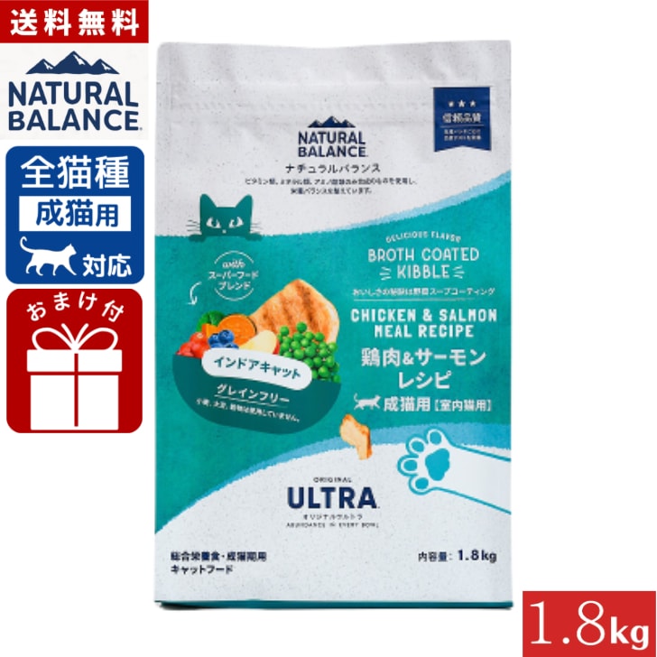 ナチュラルバランス ORIGINAL ULTRA 成猫用 鶏肉&サーモンレシピ［室内猫用］インドア 1.8kg 正規品 総合栄養食 成猫用 キャットフード ペットフード Natural Balance
