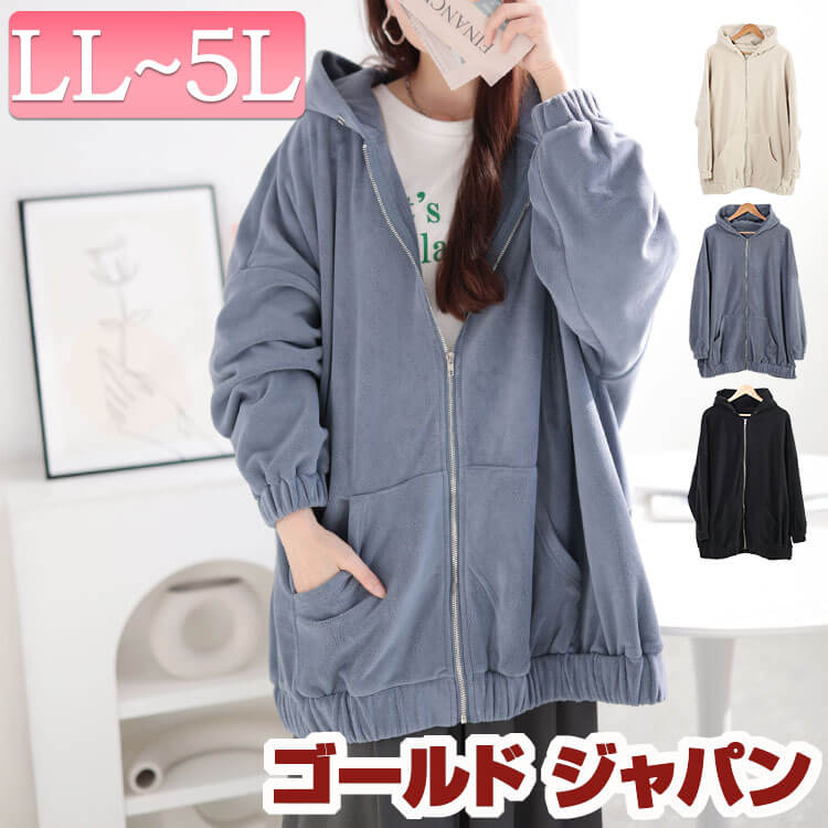大きいサイズレディース パーカー トップス 両面フリースZIPワイドパーカー アウター 前開き フード フーディー フリース 長袖 ロング ジップ もこもこ 暖かい ポケット ストレッチ 冬新作 冬服