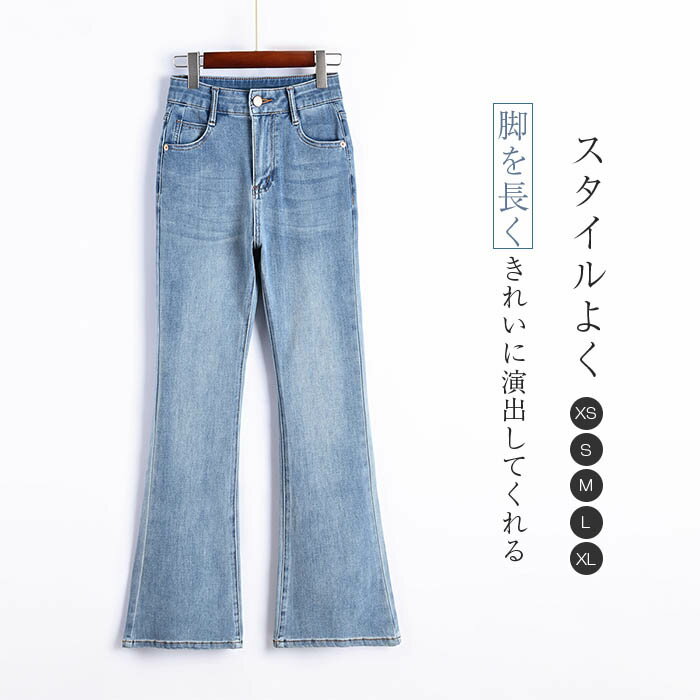 ベルボトム デニムパンツ レディース デニム ストレッチ パンツ フレアパンツ ベルボトムパンツ パンタロン ジーンズ タイト ジーパン レトロ モード おしゃれ きれいめ 美脚パンツ 美脚ライン 脚