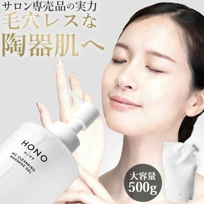 クレンジングジェル 詰め替え用 通販 マッサージジェル クレンジングマッサージジェル 基礎化粧品 スキンケア HONO ホノヲヲ 日本製 洗顔料 ジェル 洗顔 まつエクok オールインワン 角栓 黒ず