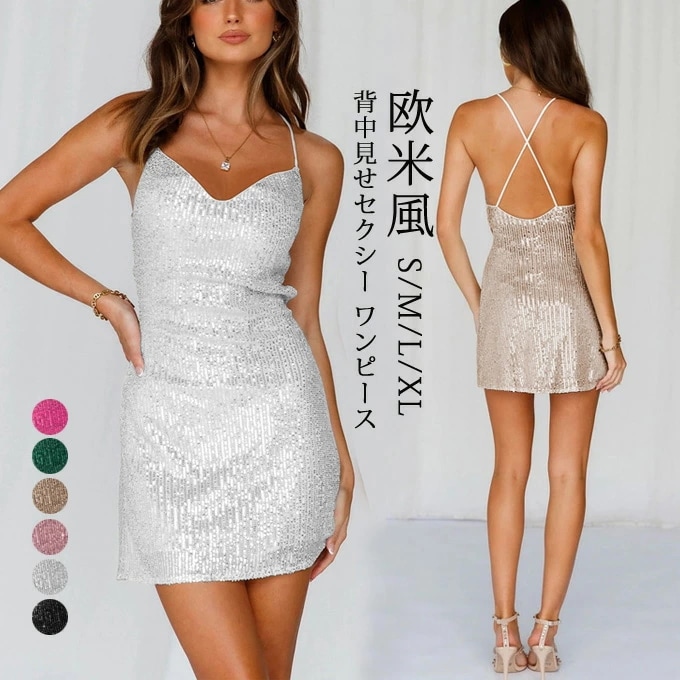 キラキラ キャミワンピース レディース 背中見せ Vネック 胸元 セクシー ワンピース ミニ丈 ショート丈 タイトワンピ 無地 ストレッチ 伸縮性 スリム セクシー 女性 欧米風 社交ダンス 舞台