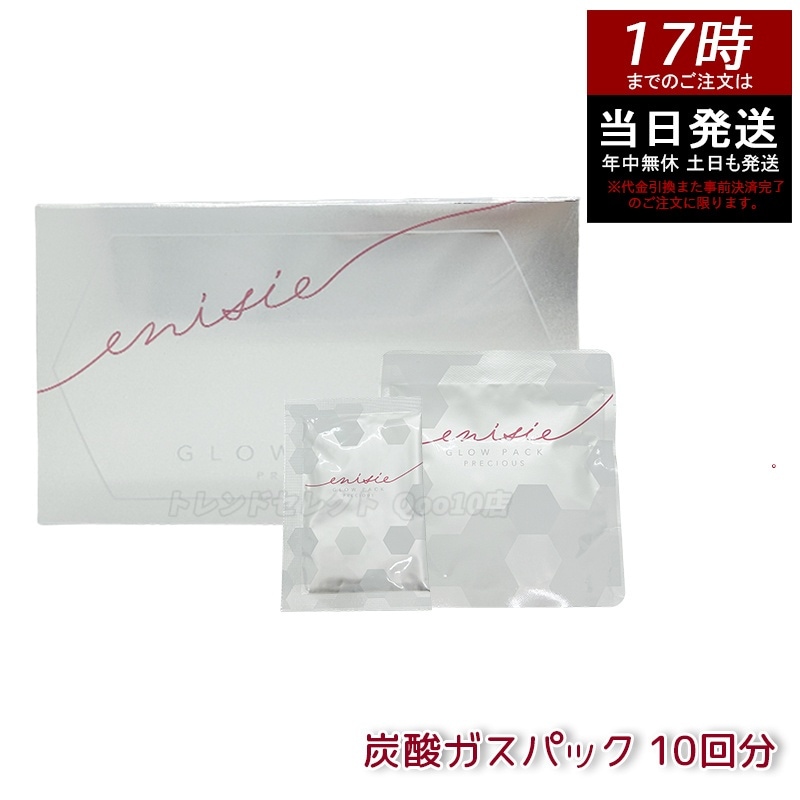 正規品　炭酸ガスパック エニシーグローパック PRECIOUS プレシャス 10回分セット 田中みな実 愛用 フェイスパック エイジングケア リズム ツヤ ハリ 潤い RHYTHE enisie