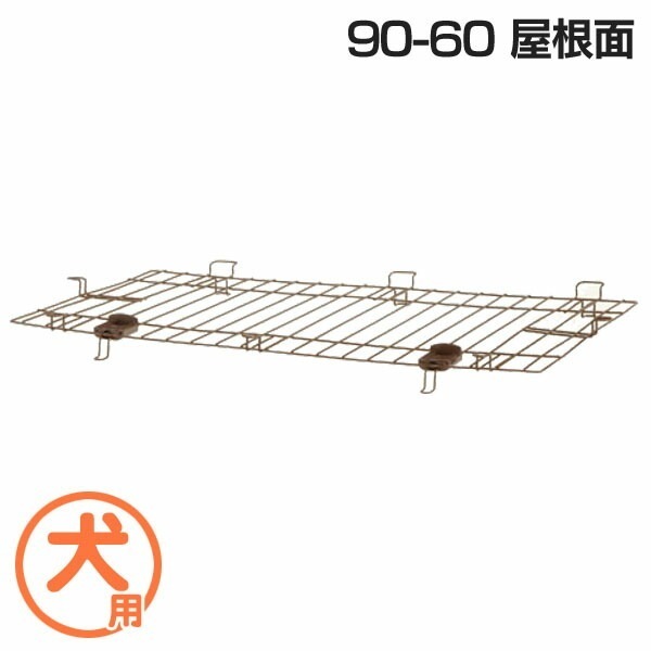 リッチェル 木製 スライド サークル 犬 ペット用 仕切り レギュラー 屋根 90-60 ダークブラウン ナチュラルゲージ 犬 ハウス サークル クレート 室内 ゲート 仕切り Pet館 ペット館 楽