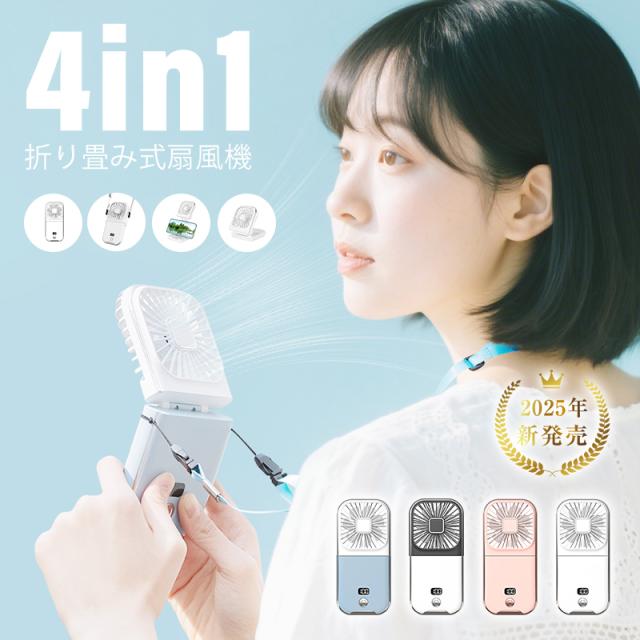 ポータブルファン 扇風機 多機能 手持ち 首掛け 卓上 ハンディファン スマホスタンド ストラップ付き 5段階風量調節 超軽量 小型 コードレス 省エネ Type-C充電 折りたたみ 3000mAh電