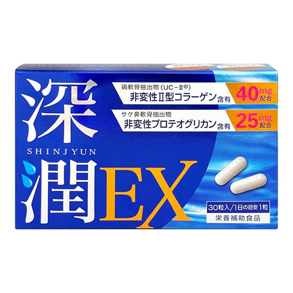 Qoo10] 深潤EX (しんじゅんEX) 30粒 ( : 健康食品・サプリ