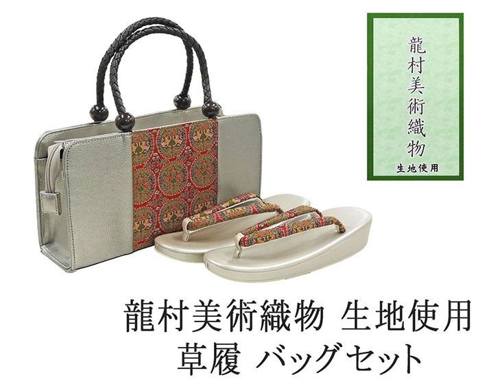 草履 バッグ 帯の名門 龍村美術織物 西陣織 帯地使用 レディース フリー 女性 草履バッグ セット 新品 n1451 14,256円