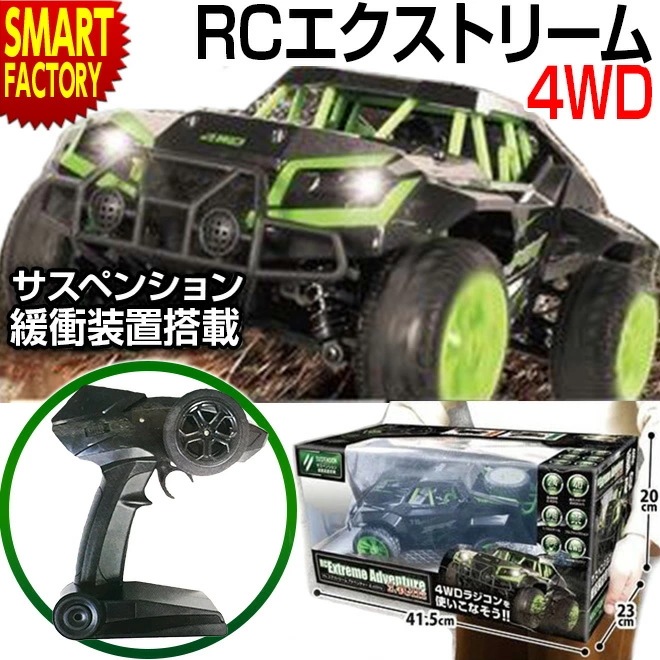 ラジコン オフロード 4WD ラジコンカー RCエクストリームアドベンチャー2.4GHz 人気 自動車 かっこいい RC RCカー アウトドア 室内遊び 外遊び 男