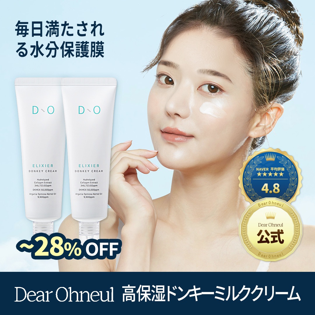 【2点セット】 DEAR OHNEUL 特許成分 DKMEX エリクサー ドンキークリーム 韓国コスメ保湿クリーム 50ml x 2 超低分子コラーゲン & ロバミルク 保湿/抗炎/抗酸化
