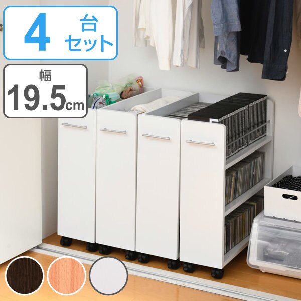 クローゼット 収納ラック キャスター付 本棚 4台セット スリム 奥行58cm 収納 ラック 棚 押入れ キャスター クローゼット収納 押し入れ収納 隙間収納 すきま 木製 隙間ラック 薄型 本収納