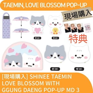 TAEMIN テミン クンデンイ ポップアップ 購入特典 3枚セット