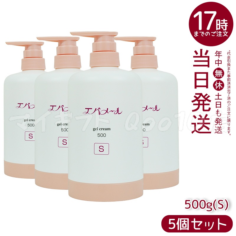 【5個セット】 EVERMERE エバメール ゲルクリームポンプ 500g Sタイプ 保湿クリーム 化粧品