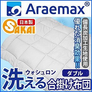 Araemax アラエマックス シルティナチャコール 備長炭生地 ウォシュロン中綿使用洗える合掛け布