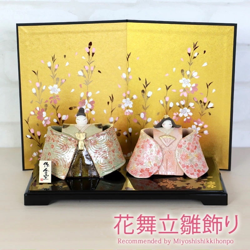 雛人形 コンパクト 花舞立雛飾り 豊大窯 ひな人形 雛祭 親王飾り インテリア 縁起物 置物 陶器 平飾り ひな祭り 飾り 屏風付き 人気 雛飾り 初節句 かわいい おひなさま お雛様 小さい
