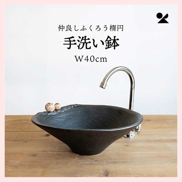 仲良しふくろう楕円手洗鉢(W40cm) 信楽焼 日本製　陶器製　washbowl-06