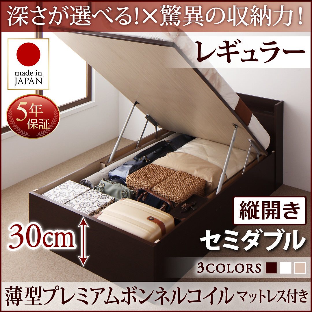 国産 跳ね上げ収納ベッド [Clory]クローリー [薄型プレミアムボンネルコイルマットレス付き] 縦開き セミダブル 深さレギュラー [フレーム色]ダークブラウン