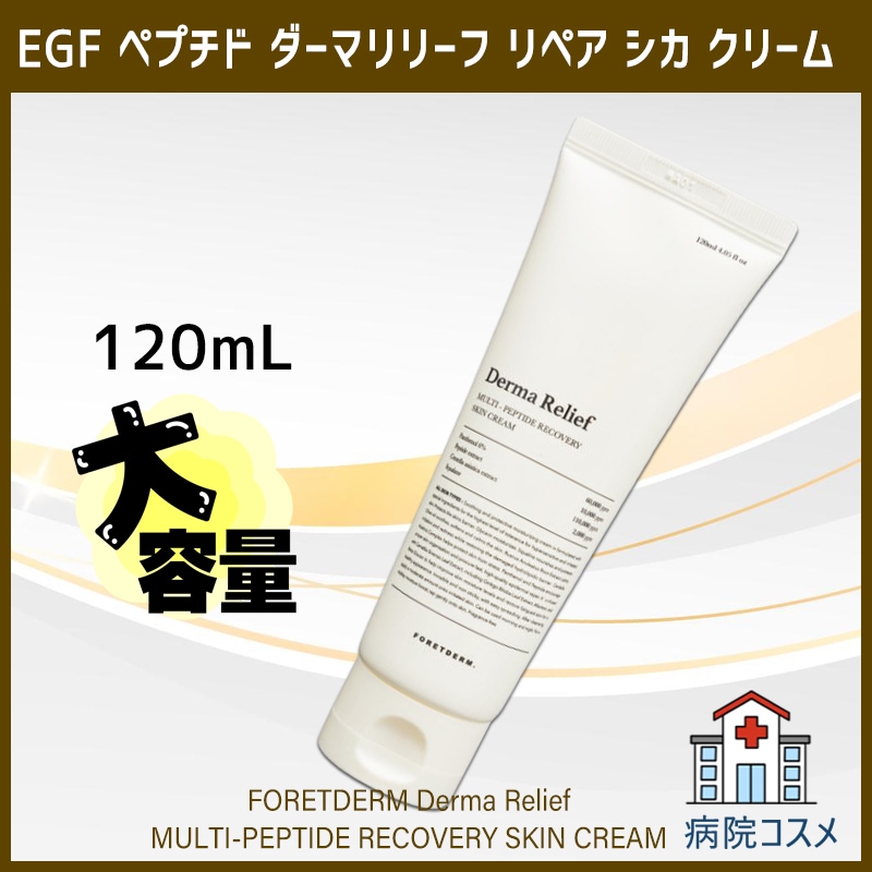 EGFシカペプチド ダーマリリーフクリーム 120mLㅣ 敏感肌の鎮静＆保湿ケア