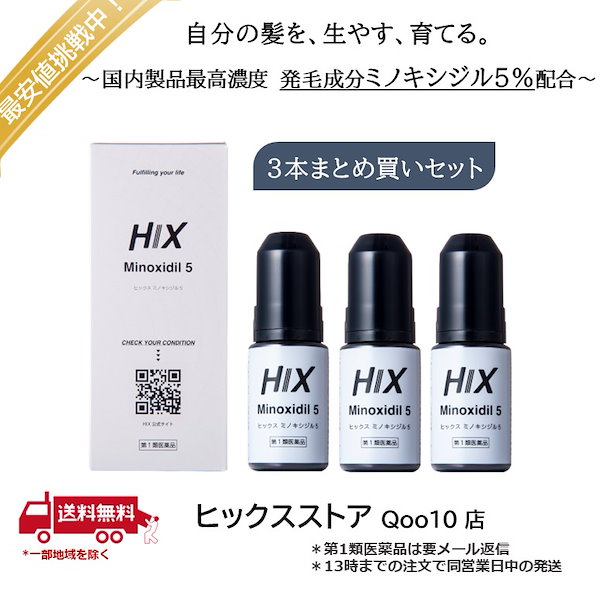 Qoo10] HIX Minoxidil5（ヒックス