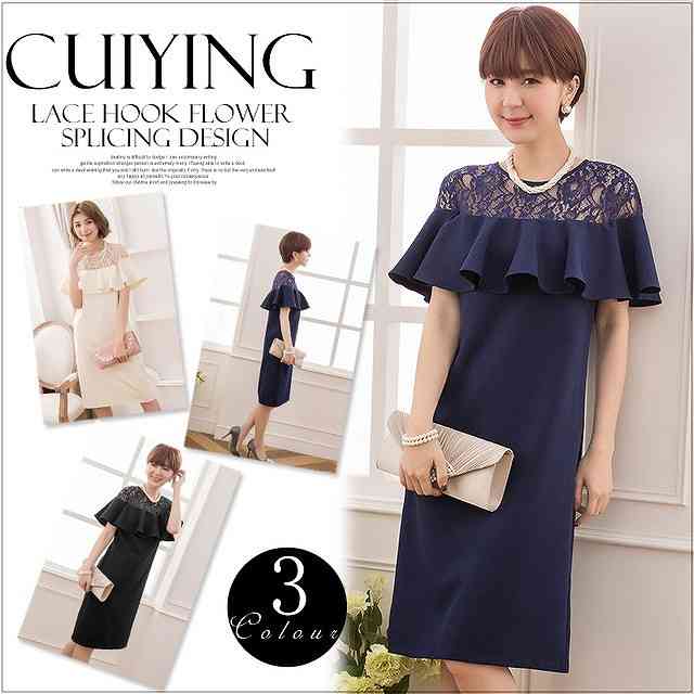 【急速出荷!】パーティードレス ミディアムドレス 結婚式 ワンピース フォーマル 披露宴 呼ばれ S M L XL 2XL 大きいサイズ有 ドレス 20代 30代 二次会 膝丈 エレガント 大人 レー 4,977円