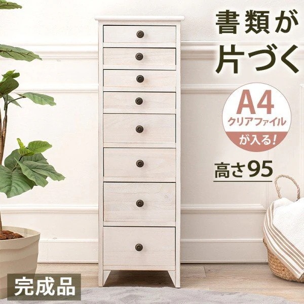 アンティーク調 脚付スリムチェスト8段 幅31cm 隙間家具 収納 スリムボード 飾り棚 チェスト