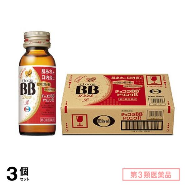 第３類医薬品 ドリンクR 50mL× 50本 3個セット