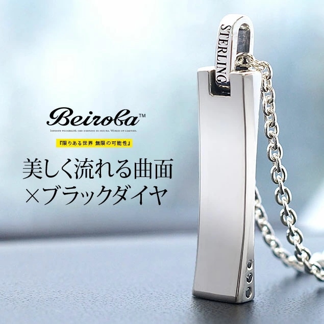 送料無料！ beiroba0011 シルバーネックレス メンズ ブラックダイヤモンド 専用ギフトボッ