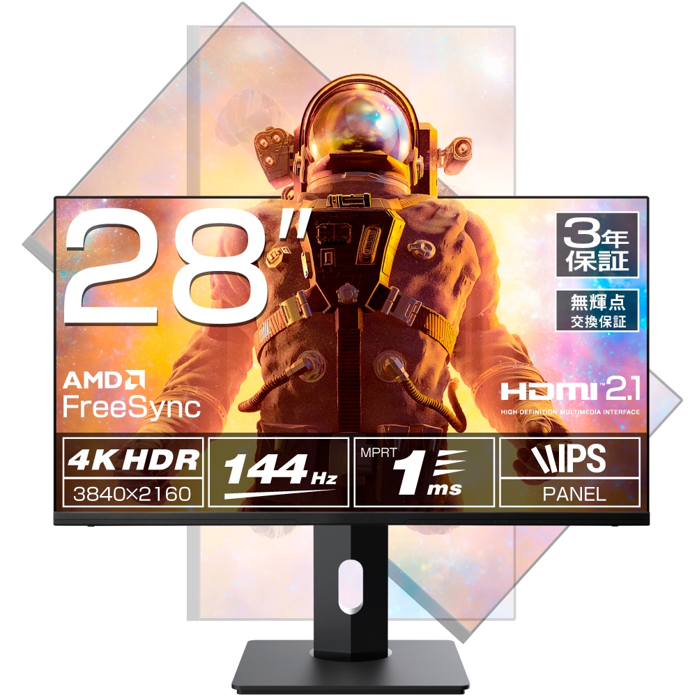 28インチ ゲーミングモニター HDMI2.1対応 4K モニター DP1.4対応 144Hz対応 MPRT対応 Free-Sync VRR フリッカーフリー ノングレア 壁掛け対