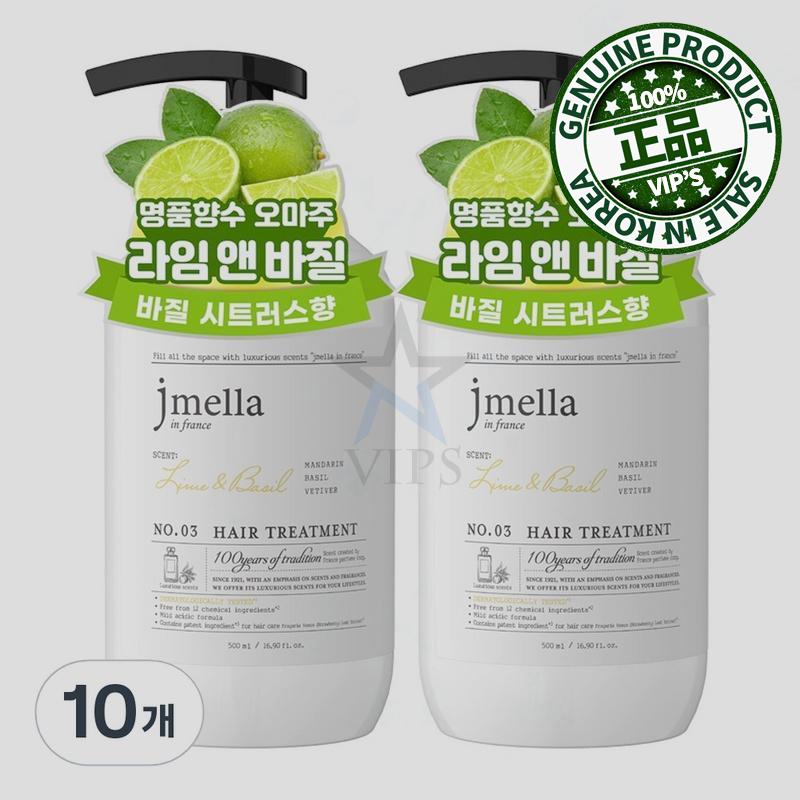 ジェイメラ インフランスライムアンドバジルヘアトリートメント 10個 500ML