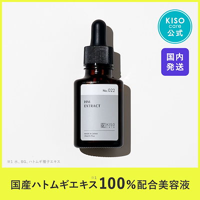 国産 ハトムギ エキス100％ 美容液 HMエキス 20ml ヨク...のサムネイル