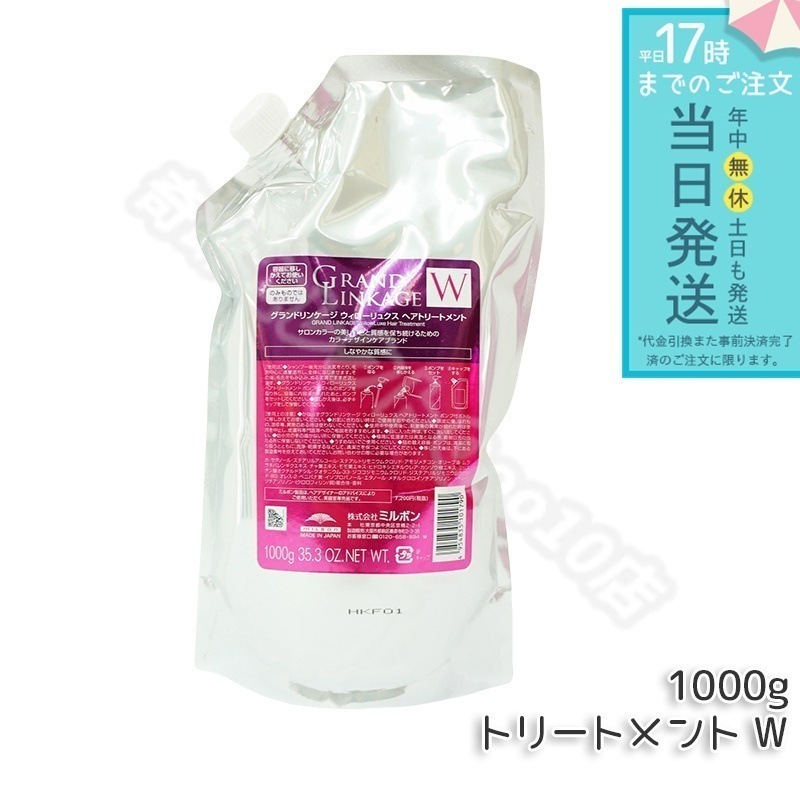 グランドリンケージ ウィローリュクス トリートメント しなやか 普通毛向け ヘアケア スタイリング 1000g 詰替え MILBON GRANDLINKAGE 8,026円