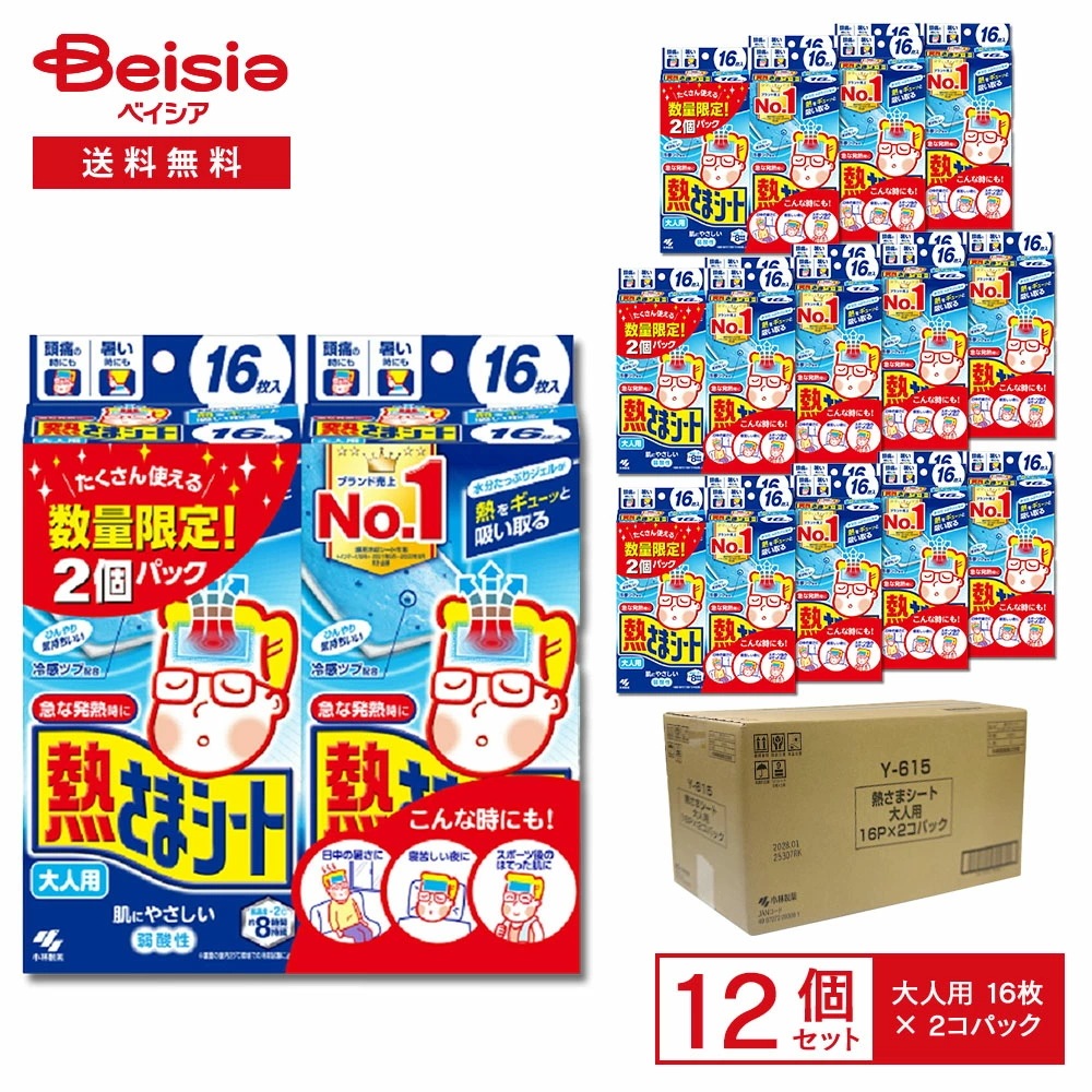 小林製薬 熱さまシート 大人用 16枚×2コパック×12個セット (計384枚) 1ケース 発熱 熱中症 風邪 頭痛緩和 日焼けケア スポーツ 部活 暑さ対策 オフィス 剥がれにくい 冷却効果 熱