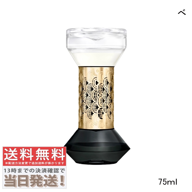 砂時計型 (アワーグラス) ディフューザー べ 75ml