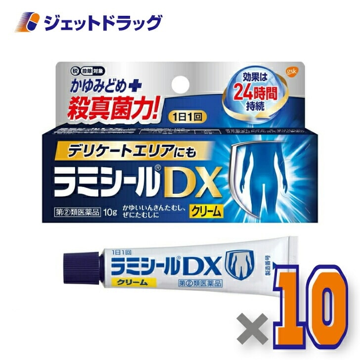 【指定第2類医薬品】ラミシールDX 10g ×10個 セルフメディケーション税制対象
