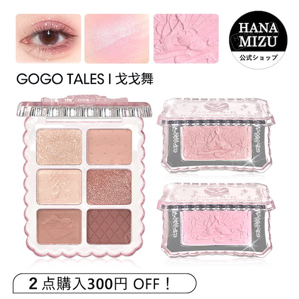Qoo10] GOGO TALES 【公式正規品 送料無料】アイシャドウ/チ