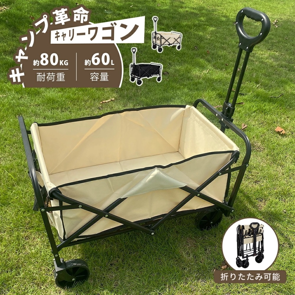 [新作-105]アウトドアワゴン 容量 キャリーワゴン 折りたたみ ミニ 軽量 キャリーカート コンパクト 60L アウトドアワゴン ガーデンワゴン 耐荷重80kg 4輪 開閉式 キャリーカート ショ