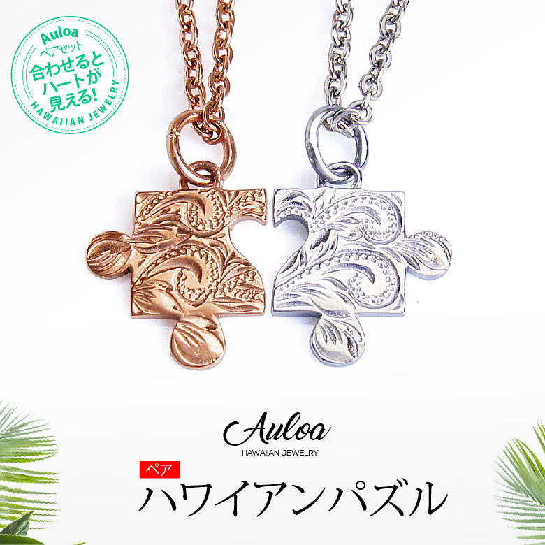 送料無料！ spe0345-pair ペアネックレス ハワイアンジュエリー ステンレス チェーンBO