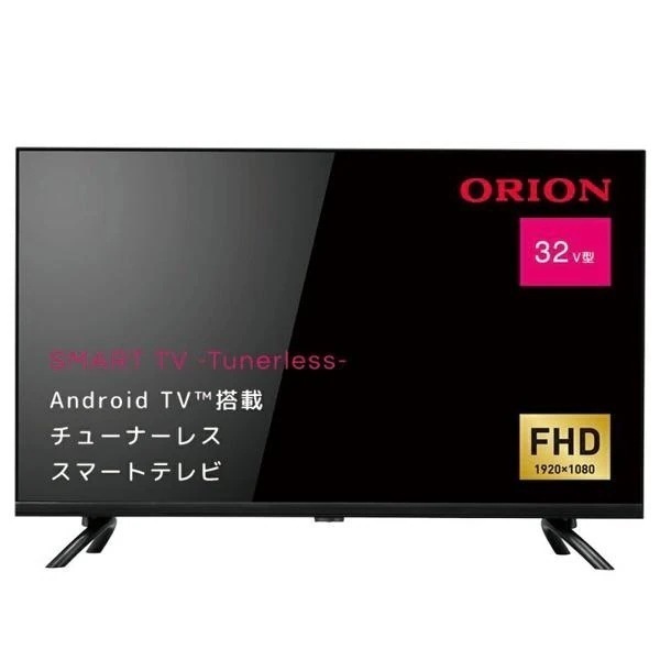 ORION オリオン SAFH321 32V型 チューナーレステレビ スマートテレビ Android搭載 YouTube対応