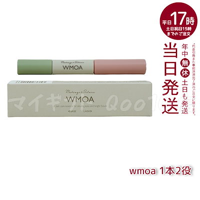 Qoo10] WMOA 【メール便】 ウモア WMOA まつ毛美 : ポイントメイク