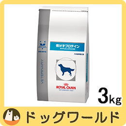 ロイヤルカナン 犬用 療法食 低分子プロテイン 3kg