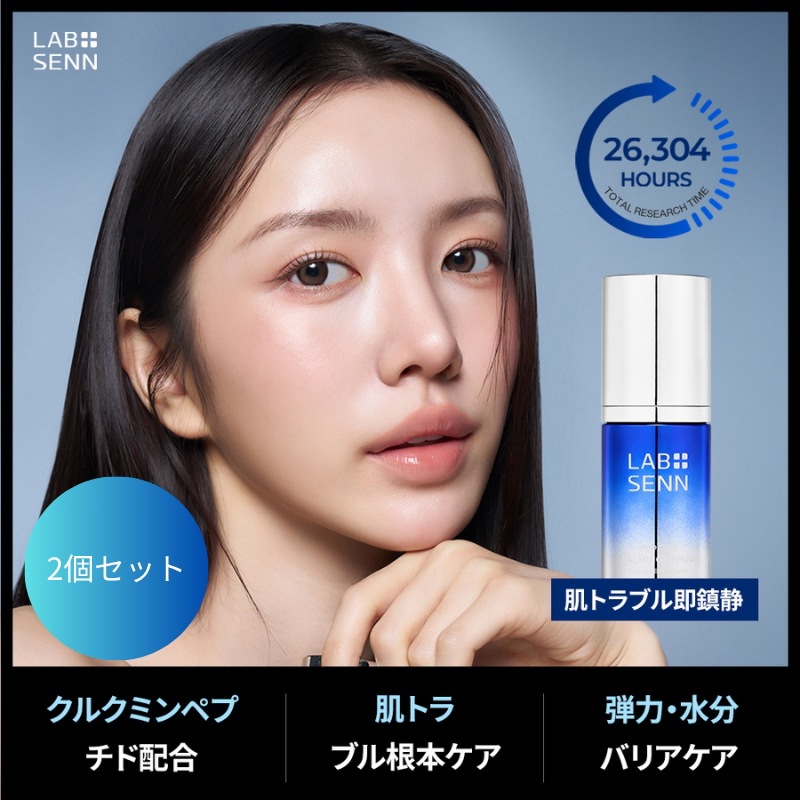 [新商品発売] 2個セット / クルクミンペプチドセラム 50ml 鎮静/抗炎/肌再生/バリア強化/弾力ケア
