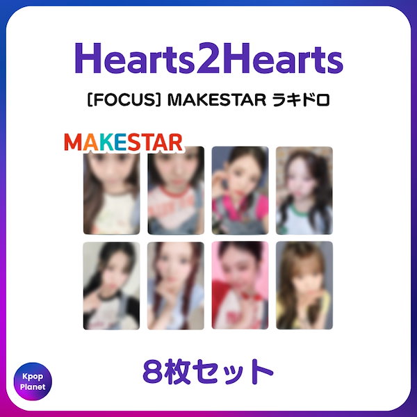 Qoo10] [特典トレカ] Hearts2Heart