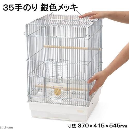 鳥かご　ＨＯＥＩ　３５手のりＧ　ホワイト　（３７X４１．５X５４．５ｃｍ）　セキセイ　小型インコ　フィンチ　ＣＲＣ55―15―10―10―00