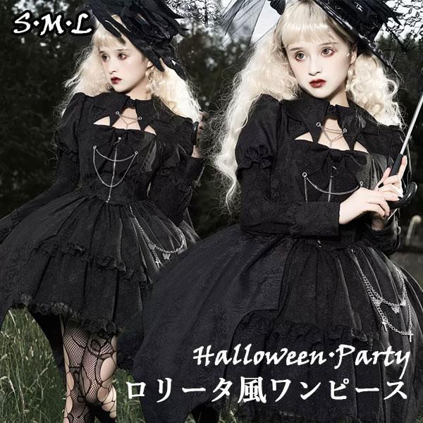 ワンピース ロリータ ハロウィン 魔女風 ウイッチ 魔法使い ショート丈 ミニ レディース ゴスロリ ハイウエスト Aライン 暗黒風 ロリィタファッション 長袖 ロリータワンピース コスチューム コス